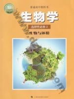 沪科版高二生物选择性必修2 生物与环境